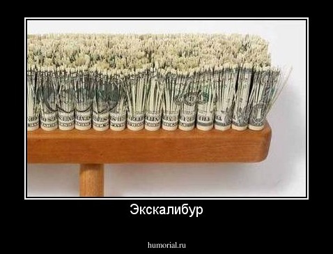 Экскалибур