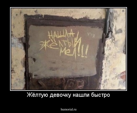 Жёлтую девочку нашли быстро