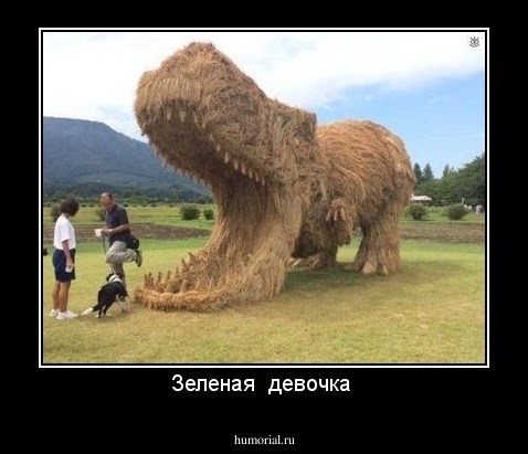 Зеленая  девочка 