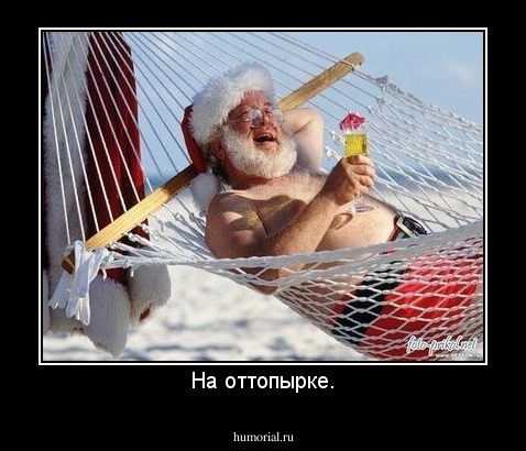 На оттопырке.