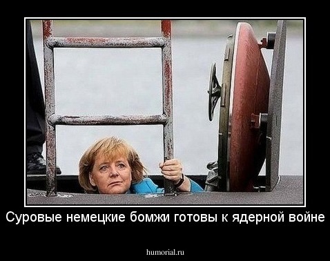 Суровые немецкие бомжи готовы к ядерной войне