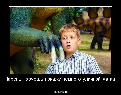 Парень , хочешь покажу немного уличной магии 