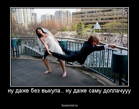 ну даже без выкупа.. ну даже саму доплачууу