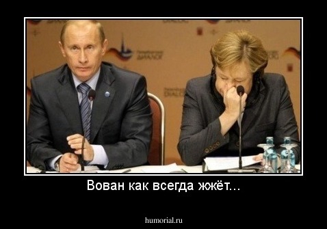 Вован как всегда жжёт...
