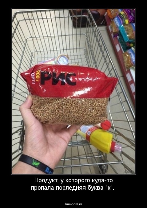 Продукт, у которого куда-то пропала последняя буква "к".