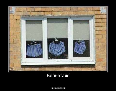 Бельэтаж.