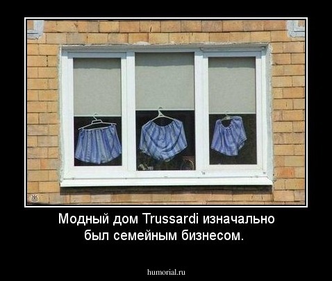 Модный дом Trussardi изначально был семейным бизнесом.
