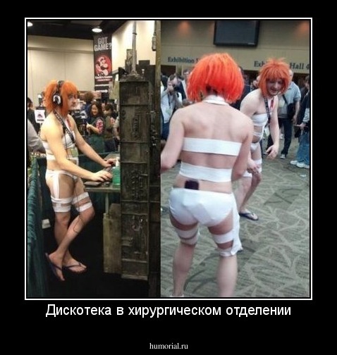 Дискотека в хирургическом отделении