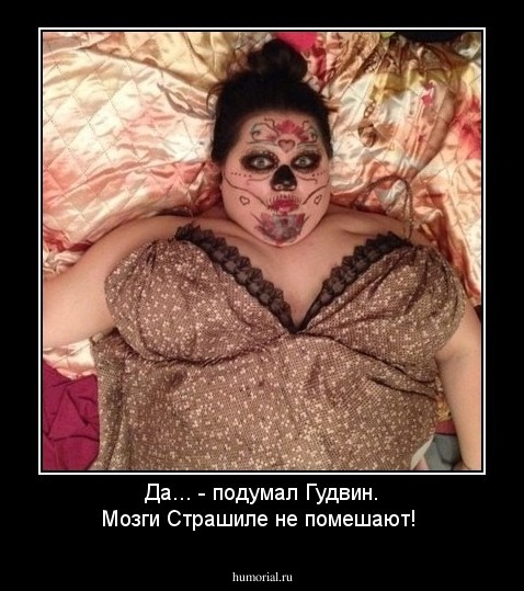 Да... - подумал Гудвин. Мозги Страшиле не помешают!