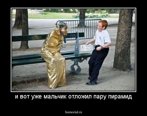 и вот уже мальчик отложил пару пирамид