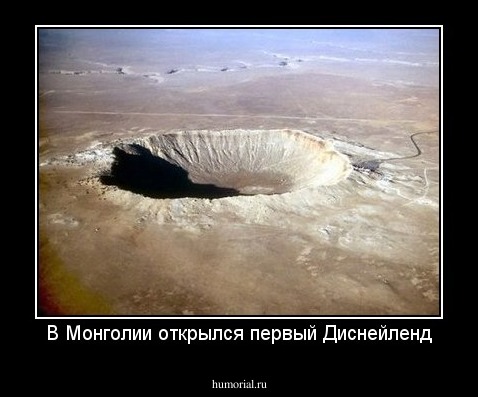 В Монголии открылся первый Диснейленд