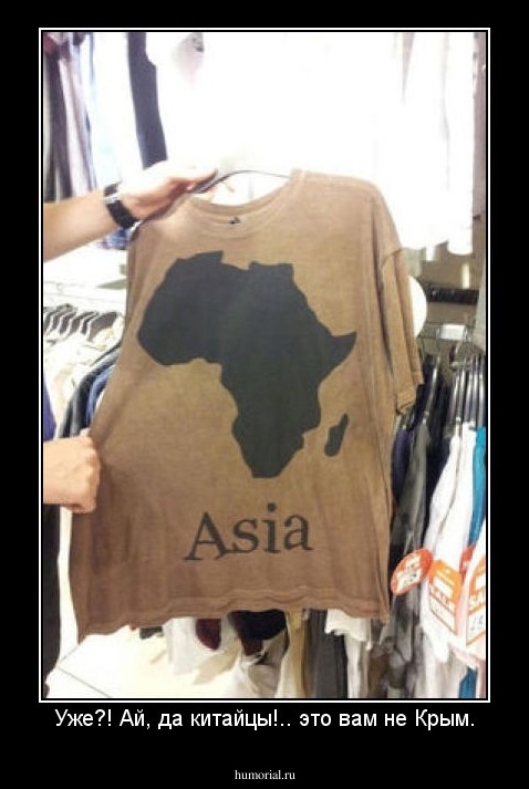 Уже?! Ай, да китайцы!.. это вам не Крым.