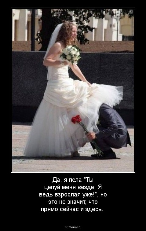 Да, я пела "Ты целуй меня везде, Я ведь взрослая уже!", но это не значит, что прямо сейчас и здесь.