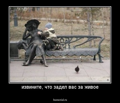 извините, что задел вас за живое
