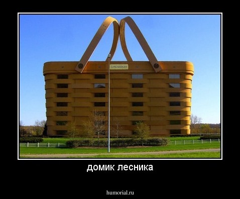 домик лесника