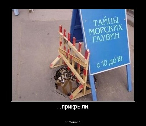 ...прикрыли.