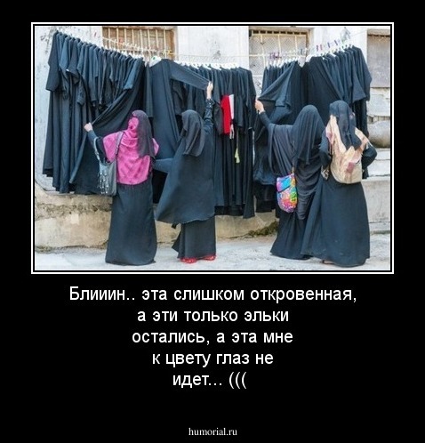 Блииин.. эта слишком откровенная, а эти только эльки остались, а эта мне к цвету глаз не идет... (((