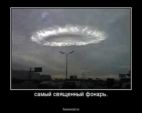 самый священный фонарь.