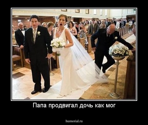 Папа продвигал дочь как мог