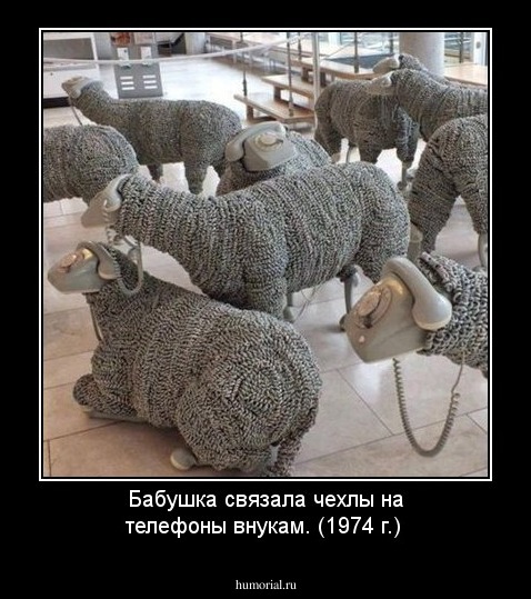 Бабушка связала чехлы на телефоны внукам. (1974 г.)