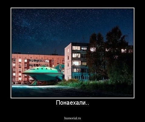 Понаехали..