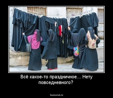 Всё какое-то праздничное... Нету повседневного?