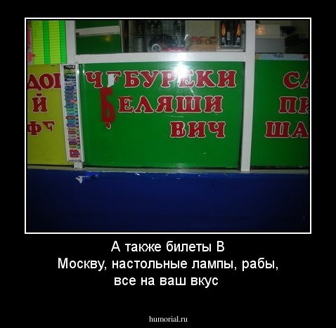 А также билеты В Москву, настольные лампы, рабы, все на ваш вкус
