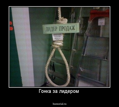 Гонка за лидером 