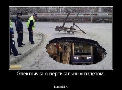Электричка с вертикальным взлётом.