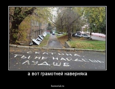 а вот грамотней наверняка