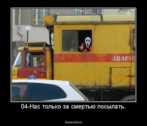 04-Нас только за смертью посылать.