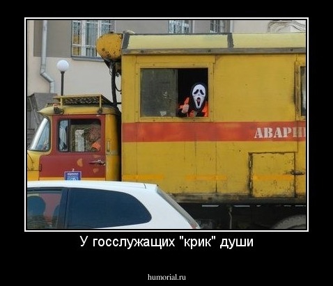 У госслужащих "крик" души