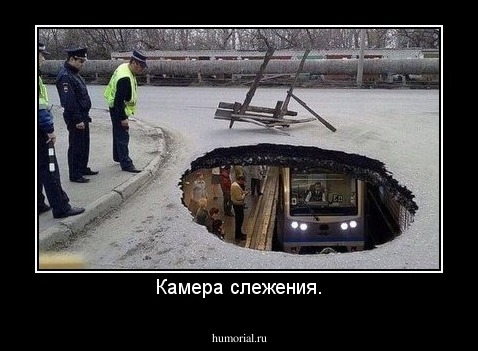 Камера слежения.