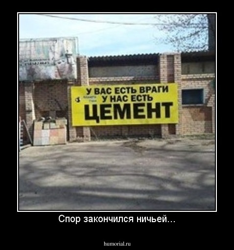 Спор закончился ничьей...