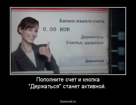 Пополните счет и кнопка "Держаться" станет активной.