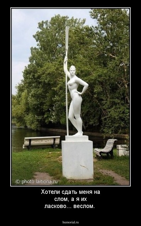 Хотели сдать меня на слом, а я их ласково... веслом.