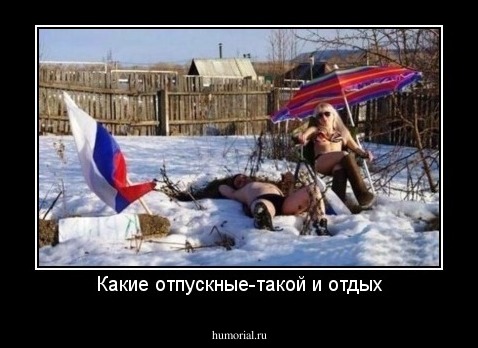 Какие отпускные-такой и отдых