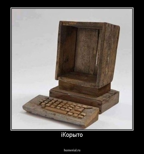 iКорыто