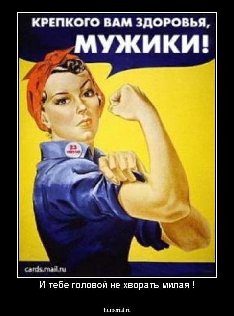И тебе головой не хворать милая !