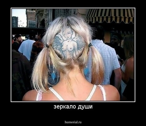 зеркало души