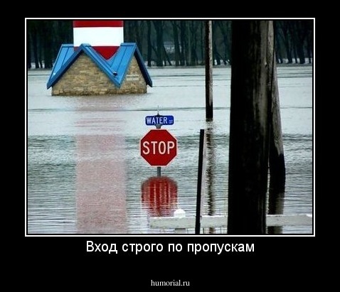 Вход строго по пропускам