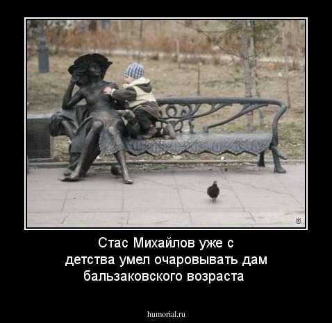 Стас Михайлов уже с детства умел очаровывать дам бальзаковского возраста