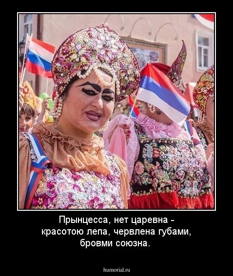 Прынцесса, нет царевна - красотою лепа, червлена губами, бровми союзна.