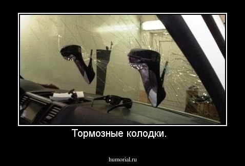 Тормозные колодки.  