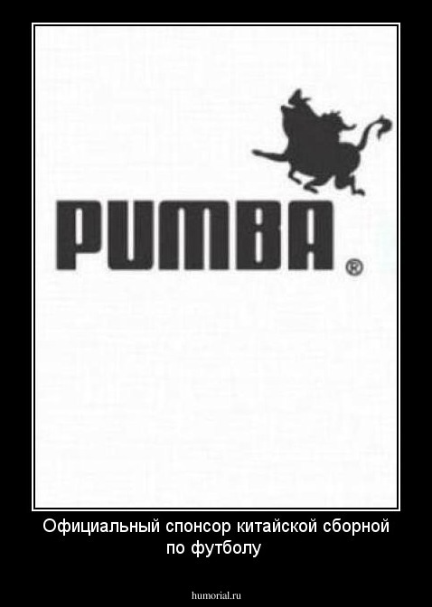 Официальный спонсор китайской сборной по футболу
