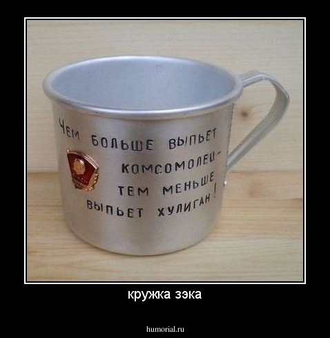 кружка зэка