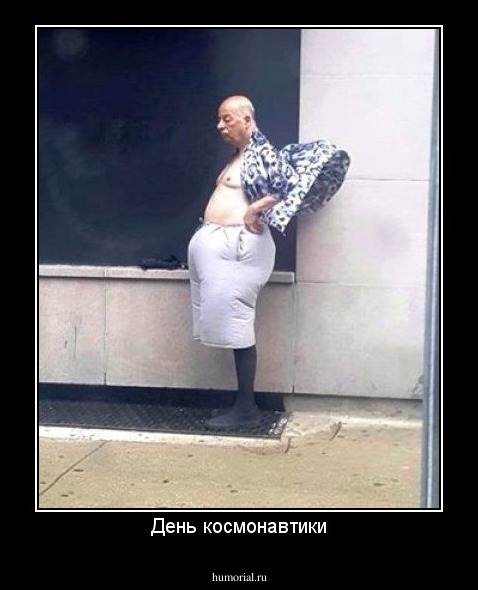 День космонавтики