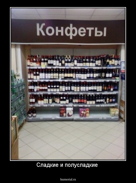 Сладкие и полусладкие 