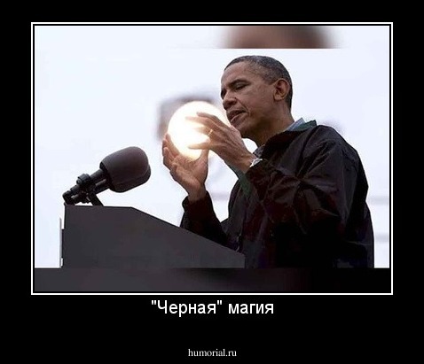 "Черная" магия