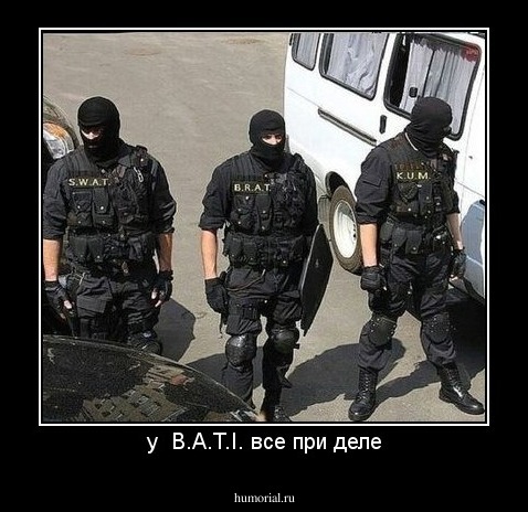 у  B.A.T.I. все при деле